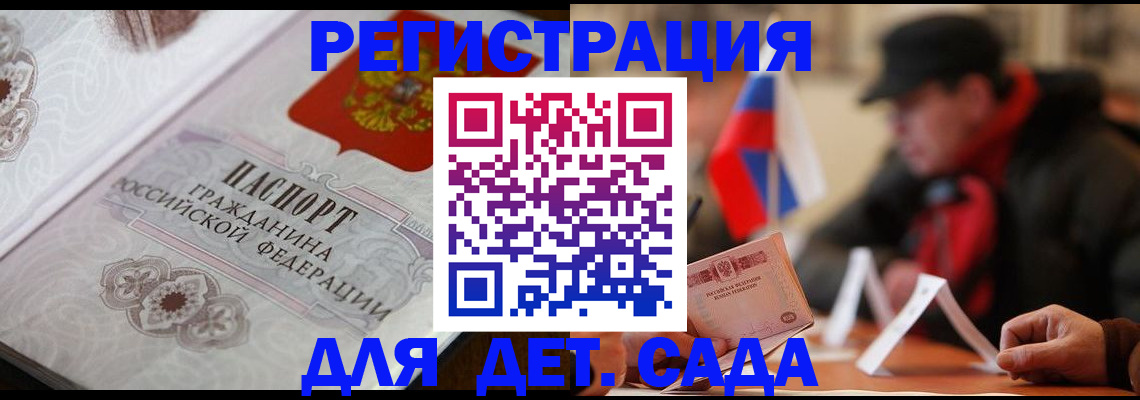 прописка штамп в Воронежской области