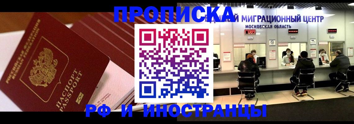 прописка паспорт в Воронежской области